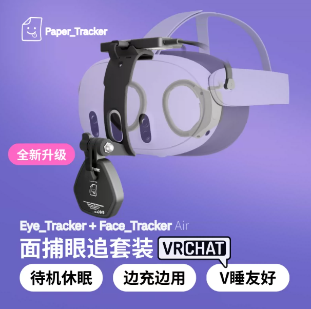 PICO 4でPaper_Trackerを使ってみた｜VRChatの顔・目トラッキングを後付けした実機レビュー